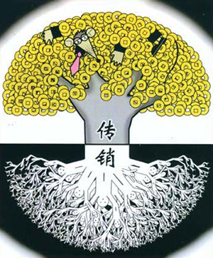 广西北部湾传销