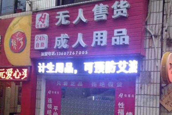 24小时无人自助售货店赚钱吗？